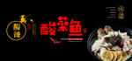 酸菜鱼海报