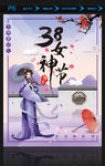38女神节中国风海报