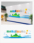 绿水青山就是金山银山文化墙