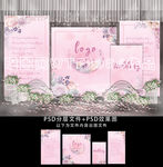 粉紫色水彩花森系主题婚礼