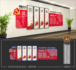 党建文化墙