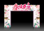 春天