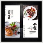 美味西餐海报
