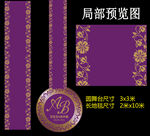 紫色婚礼T台地毯设计