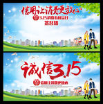 诚信315活动展板