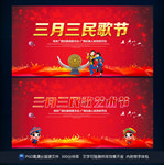 三月三