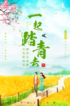 踏青踏春