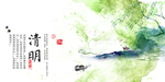 清明节