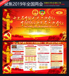 2019全国政协常委会工作报告