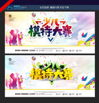 模特大赛