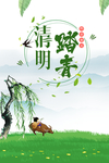 清明节