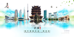 武汉
