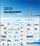 中交集团桥梁建设PPT