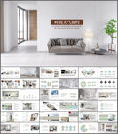 家居装修家具ppt模板