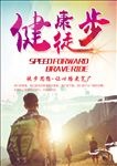 健康徒步