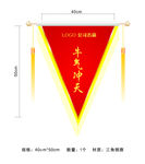三角锦旗