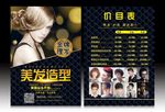 美发宣传单