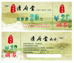 洗浴券