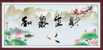 和气生财