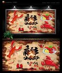 小龙虾背景墙