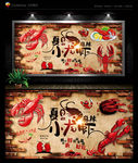 麻辣小龙虾