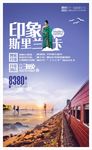 斯里兰卡海报