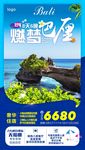 燃梦巴厘