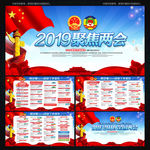 两会宣传栏