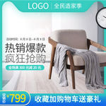 淘宝天猫全民造家季主图广告图