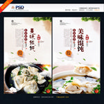 馄饨