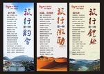 旅行