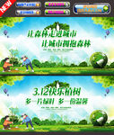 植树节宣传