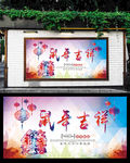 鼠年吉祥