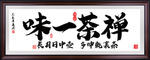 茶楼挂画