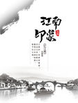 江南