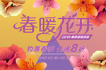 春天促销活动
