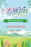 春季促销海报
