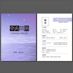 个人简历