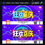 店庆
