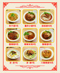 中华风味小吃 菜单
