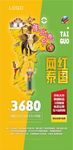网红  泰国