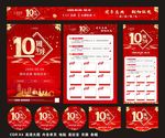 10周年庆