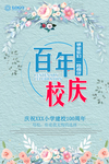 校庆