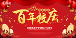 百年校庆