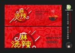 麻辣烫