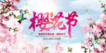 樱花节
