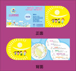 幼儿园创意名片或贴纸或海报