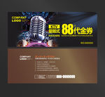 KTV代金券