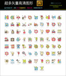 超多完整电子商务图标icons