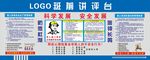 班前讲评台